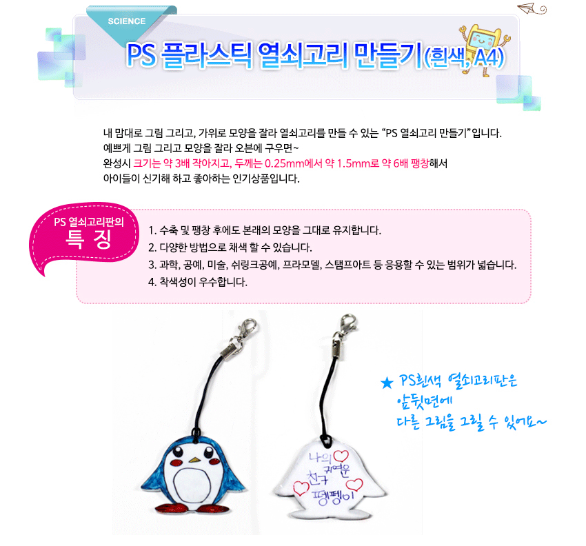 플라스틱 열쇠 고리 만들기 플라스틱 열쇠 고리 만들기